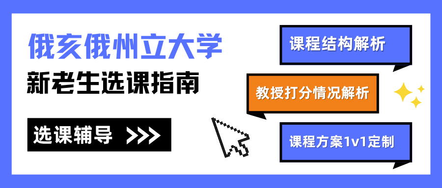 OSU俄亥俄州立大学选课指导?选课流程+水课推荐！