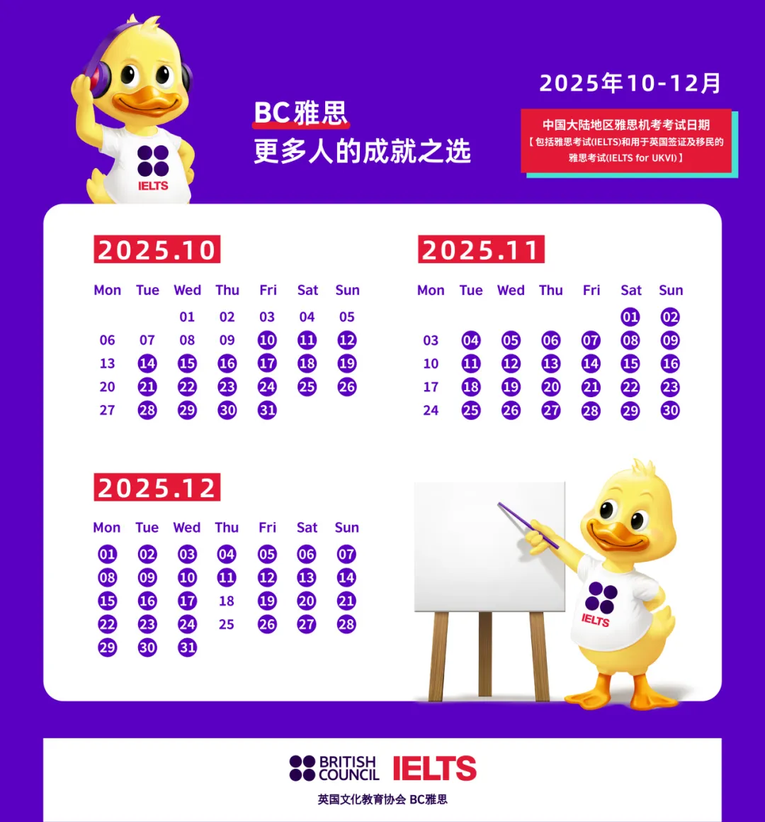 2025年10-12月雅思考试时间最新安排！
