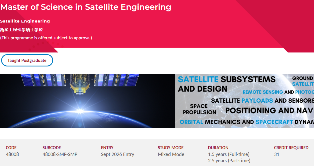 香港理工大学卫星工程理学硕士课程主要学什么？26Fall课程大纲抢先看！