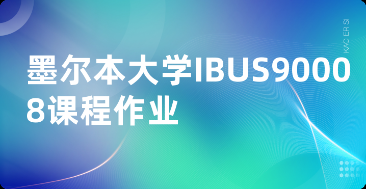 墨尔本大学IBUS90008课程作业考试辅导