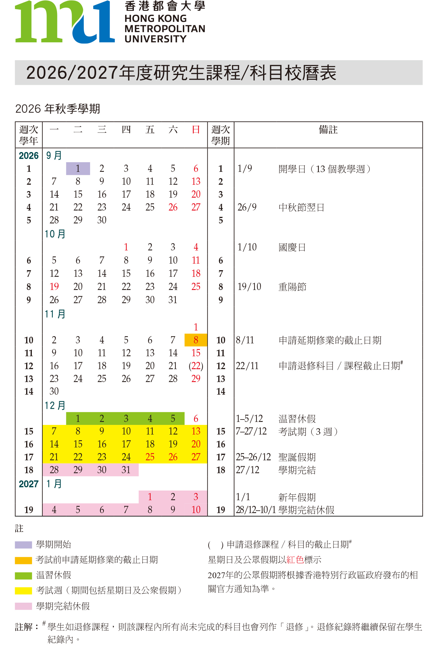 香港都会大学2026-2027学年校历完整版，留学生必看！
